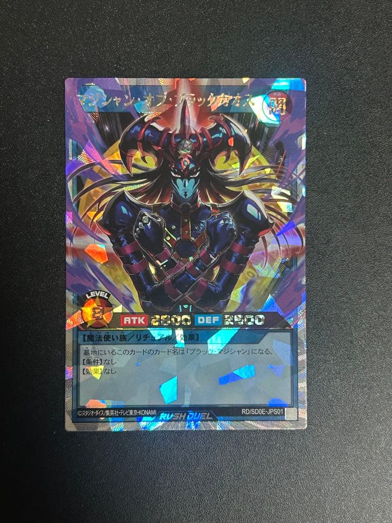 遊戯王ラッシュデュエル　マジシャン・オブ・ブラックカオス