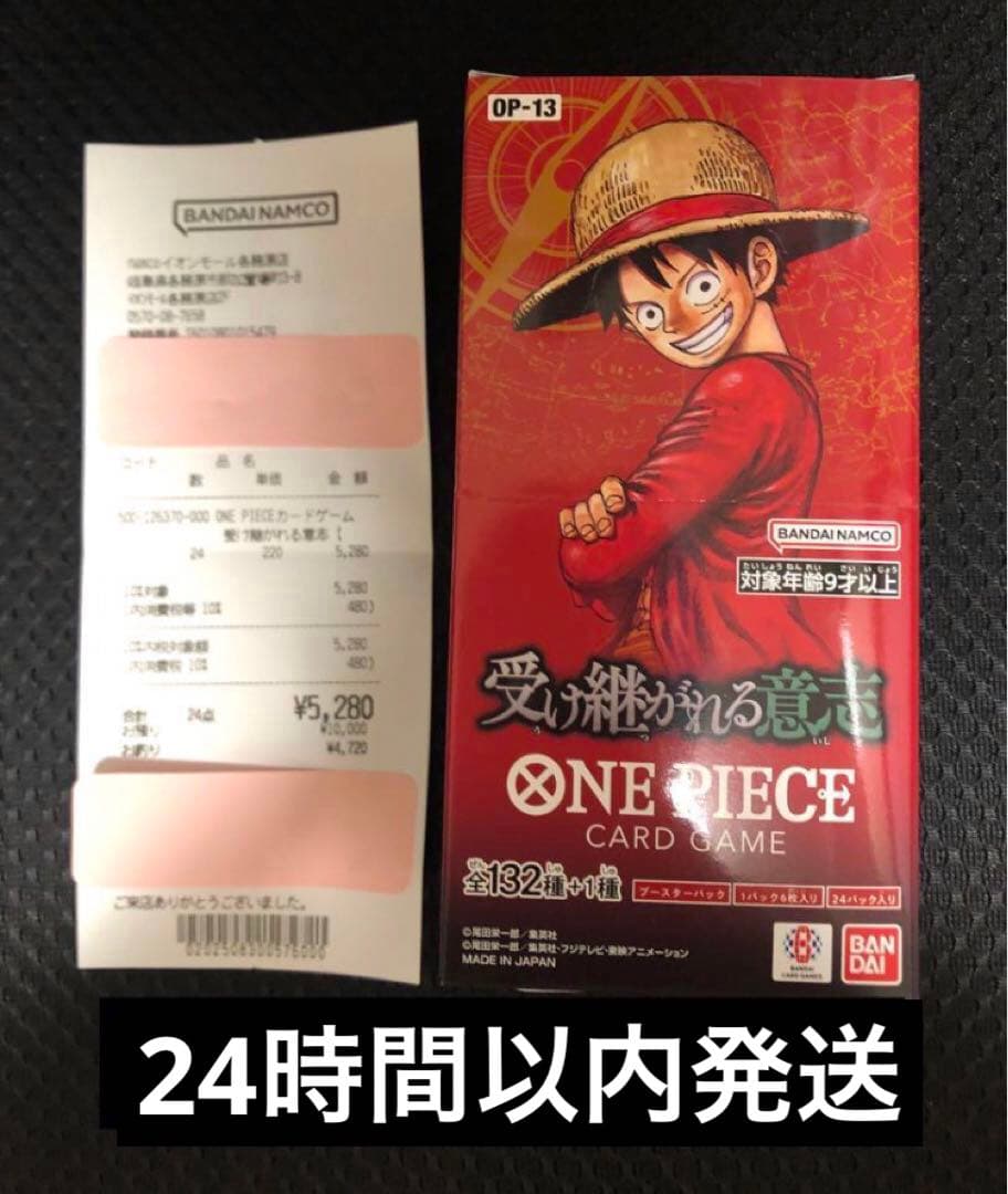 ワンピースカードゲーム 新品　未開封 受け継がれる意志OP-13 1BOX