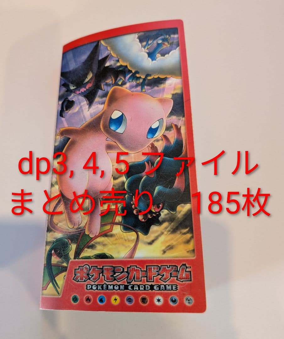 ポケモンカード dp3, 4, 5 まとめ売り 185枚