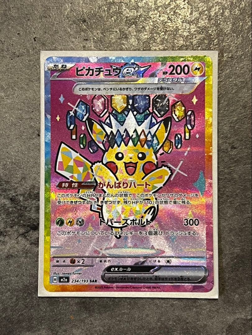 新品未使用　ピカチュウ ex SAR