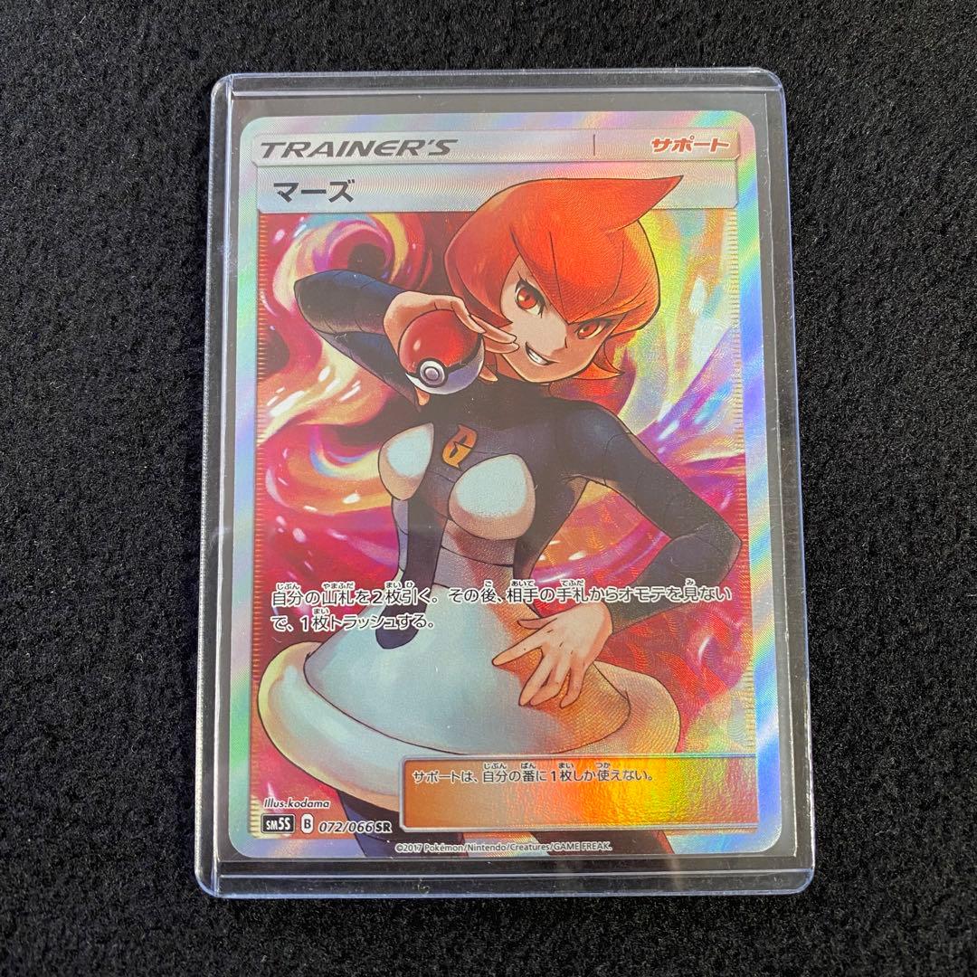 マーズ SR SM5S ウルトラサン 072/066 ポケモンカードゲーム