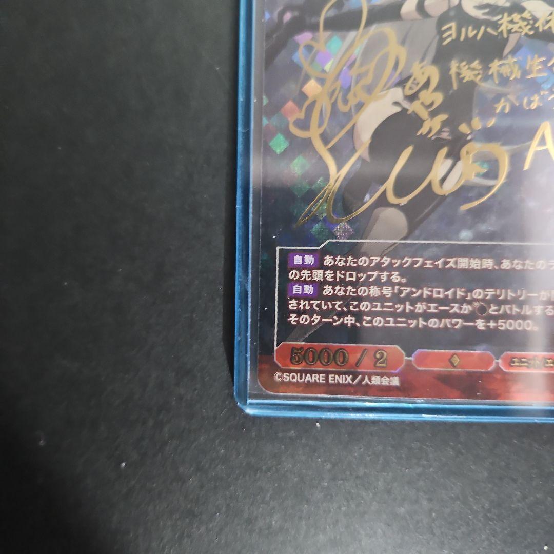 過去と増悪の、渦。A2 BR サイン　ビルディバイド　NieR ニーア　A2