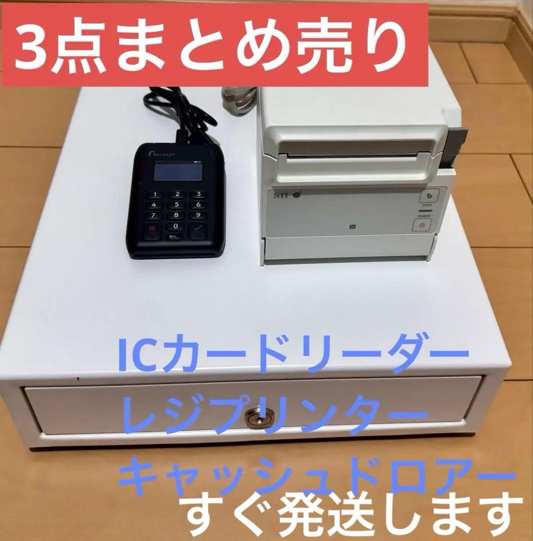 SII セイコー サーマルプリンター・ドロアー・ICカードリーダーエアレジ 3点