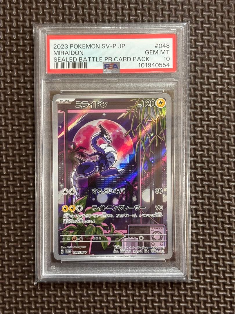 【PSA10】ミライドン：シールド戦「トリプレットビート」 PROMO プロモ