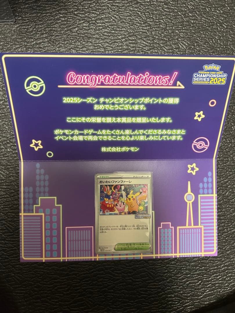 おいわいファンファーレ2025 台紙付き　［匿名配送］