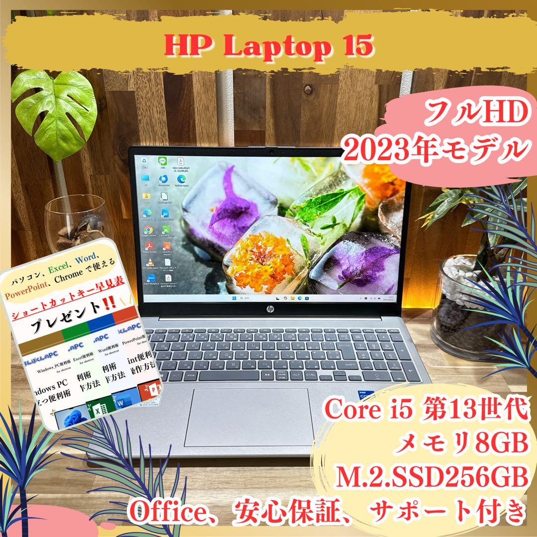 2023年モデル‼️HP Laptop☘第13世代☘15.6インチ☘ノートパソコン
