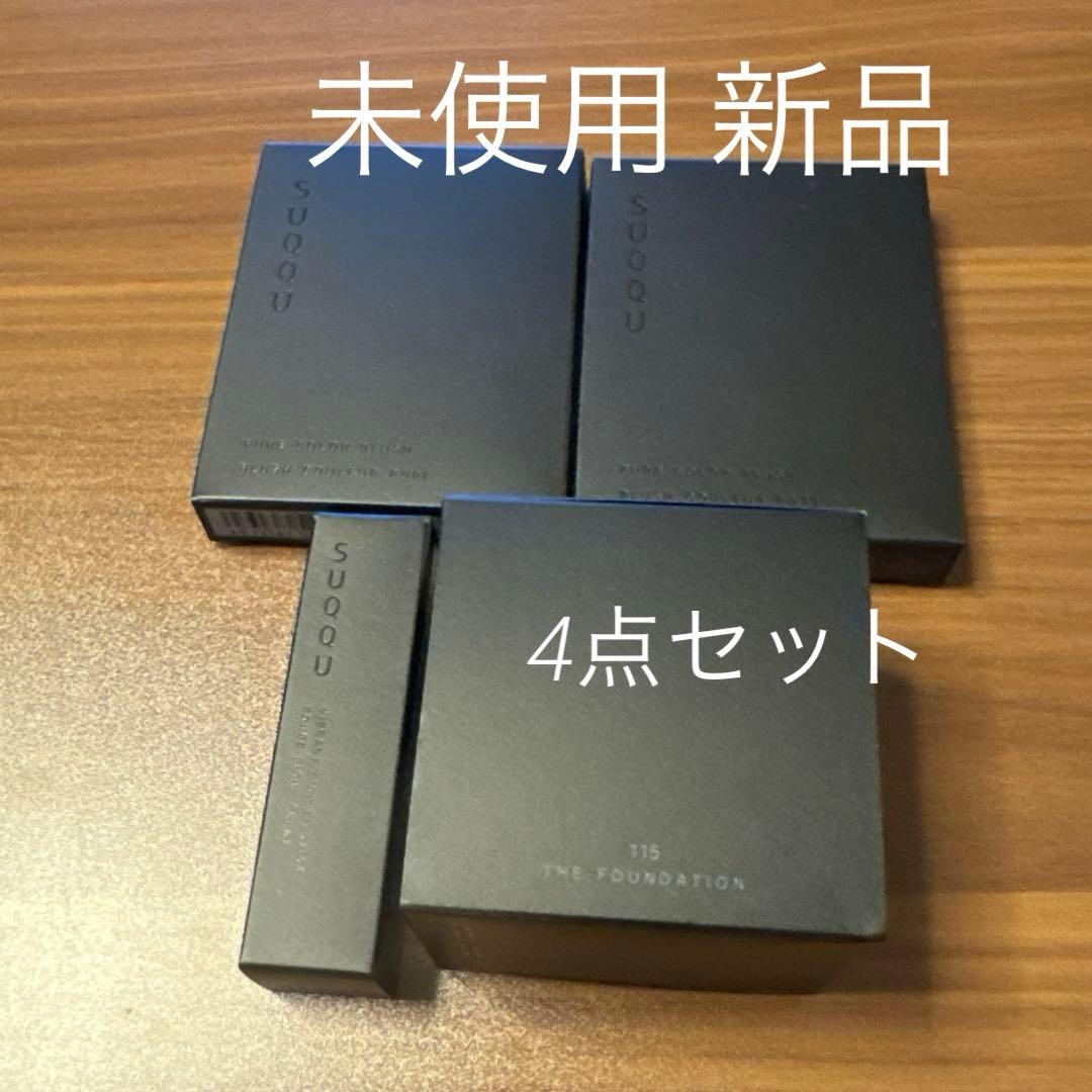 SUQQU 限定色✨セット