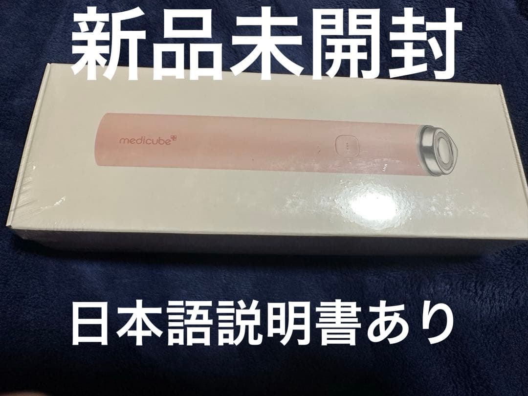 新品　メディキューブ　ブースタープロ　ミニ