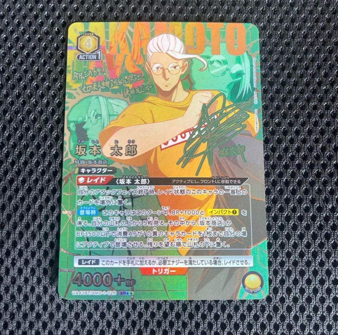 ユニオンアリーナ　坂本　太郎　パラレル　SR★★サイン　SAKAMOTODAYS