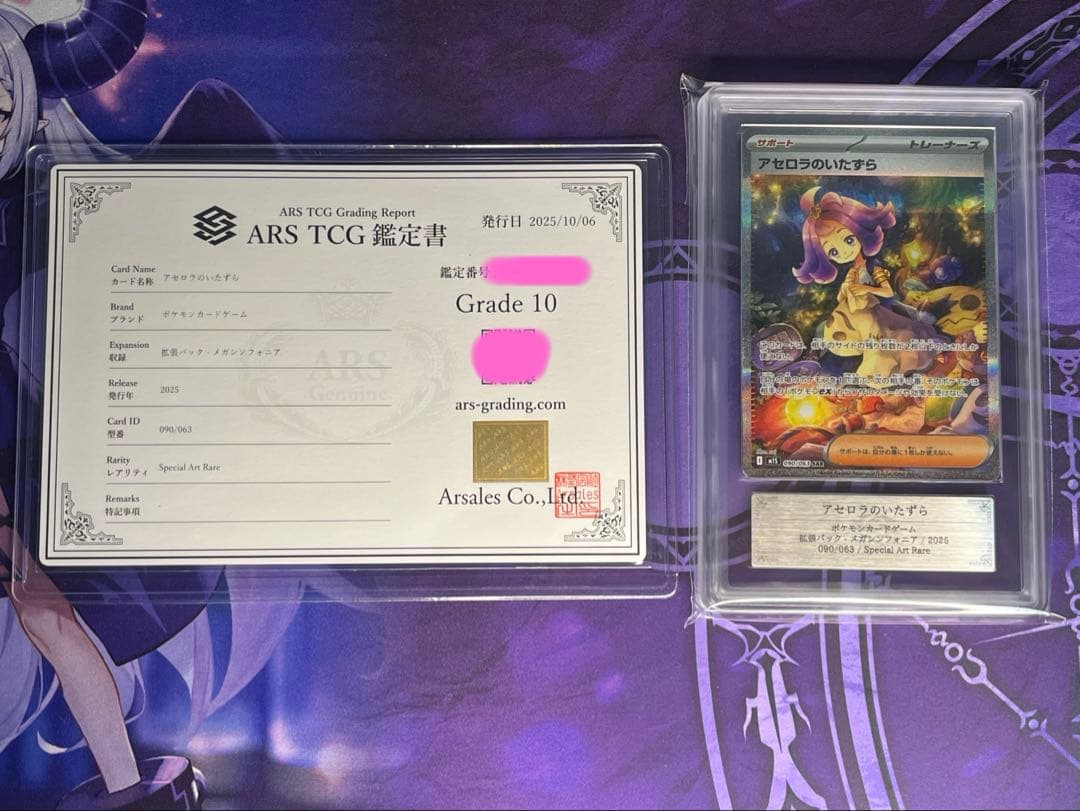 鑑定 メガシンフォニア アセロラのいたずら SAR 090/063 ARS10