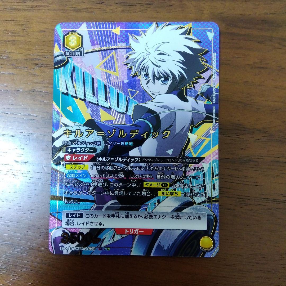 ユニオンアリーナ HUNTER×HUNTER キルア 黄 SR パラレル 星2