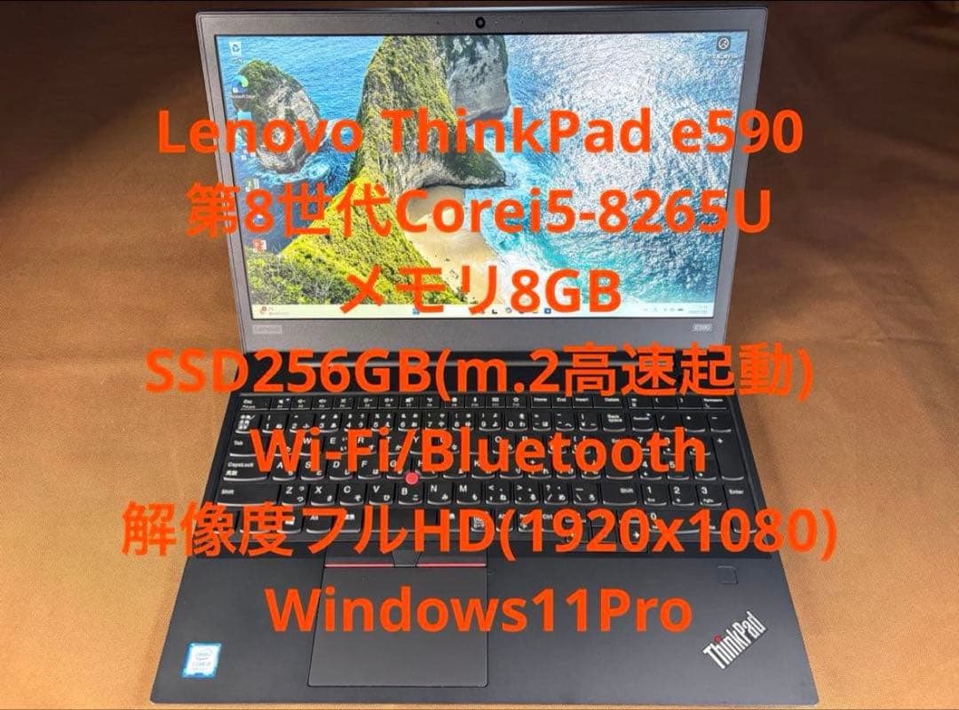 美品 ThinkPad e590 第8世代 i5 メモリ8GB SSD256GB