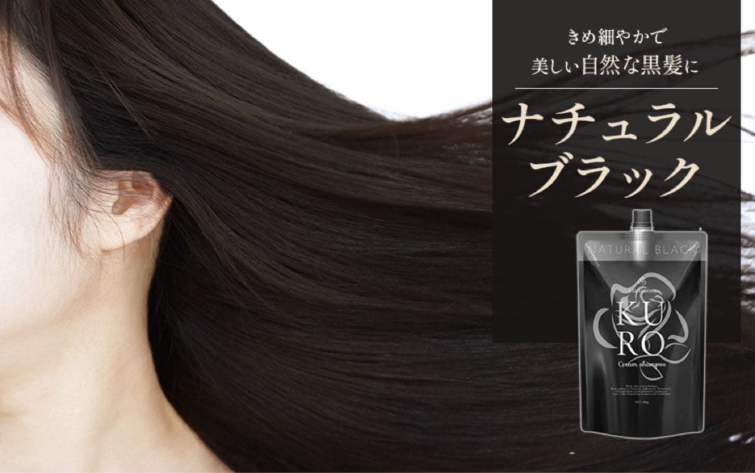 KURO ナチュラルブラック クリームシャンプー 400g 3個セット