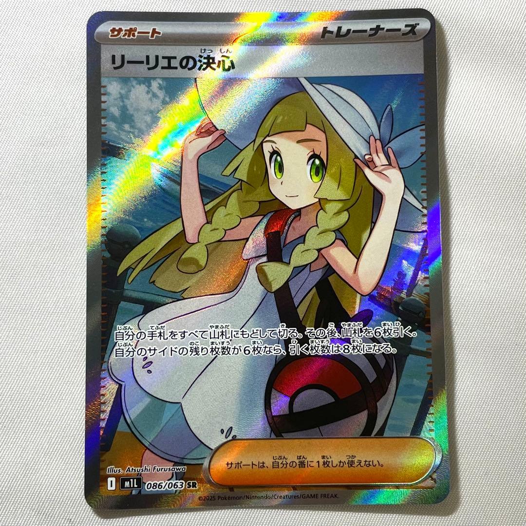 ポケモンカード リーリエの決心 SR 086/063 M1L サポート