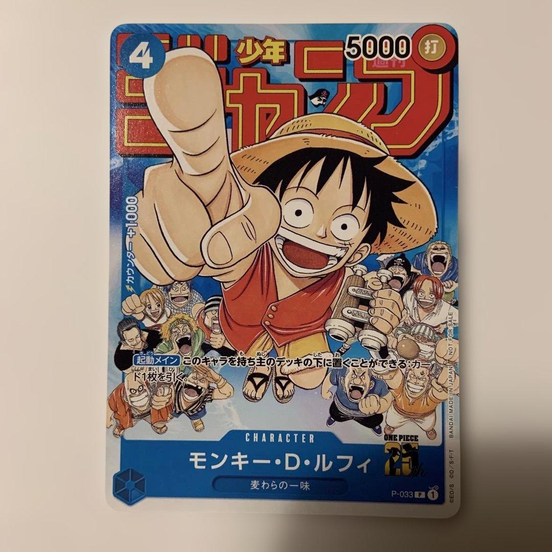 モンキー・D・ルフィ：週刊少年ジャンプ付録 Pプロモ P-033