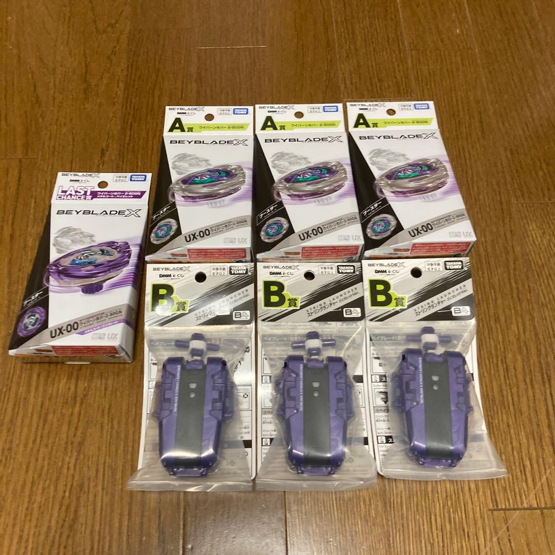ベイブレードX DMM 一番くじ A賞3個　B賞3個　ラストチャンス1個　計7個