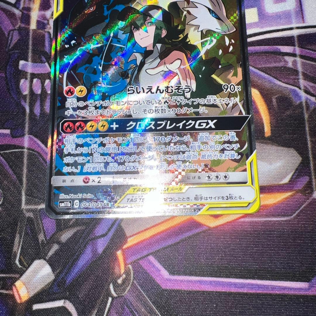 ぬ*様 レシラム＆ゼクロムGX SR SA SM11b ドリームリーグ 064/