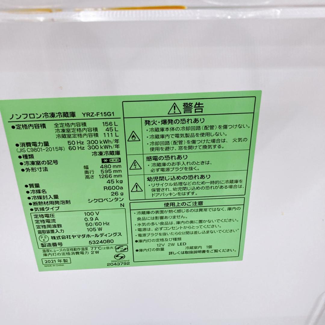 CK10046 ヤマダ 156L 冷蔵庫 一人暮らし 小型