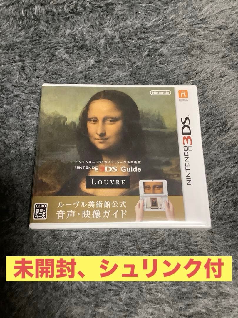 メ*ク様 【未開封】 [日本会場限定] ニンテンドー3DSガイド ルーヴル美術館