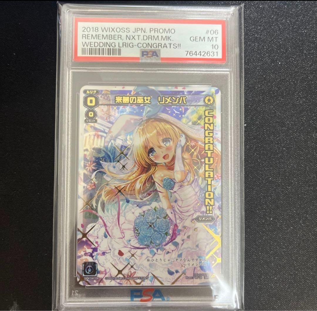 【PSA 10】世界に4枚 wixoss リメンバ ウェディング コングラ