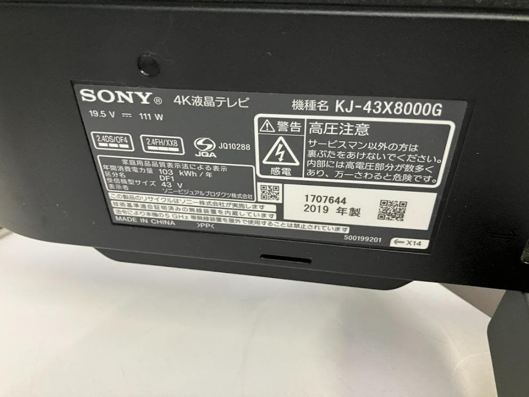 SONY 4K液晶テレビ　43型　BRAVIA　KJ-43X8000G