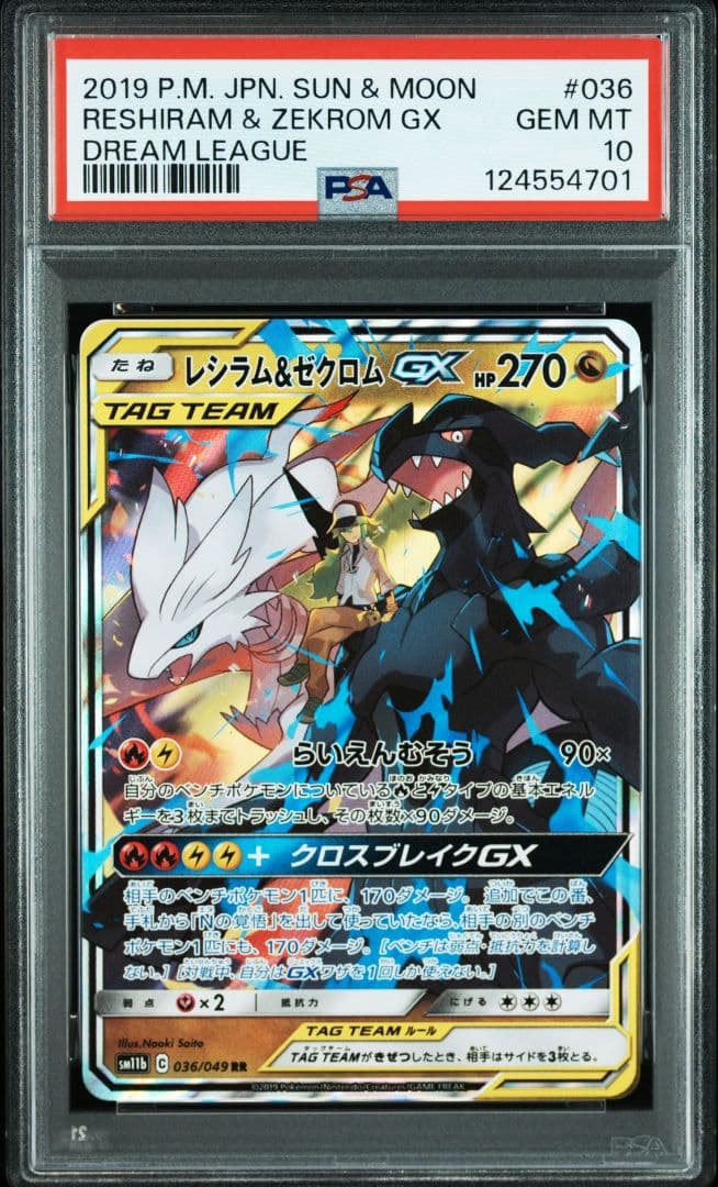 PSA10 レシラム&ゼクロム RR 三神 RR 2連番