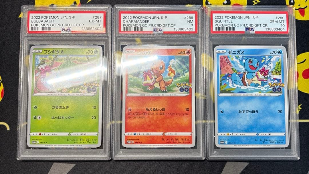 【PSA連番】ポケモンGO プロモ　フシギダネ　ヒトカゲ　ゼニガメ