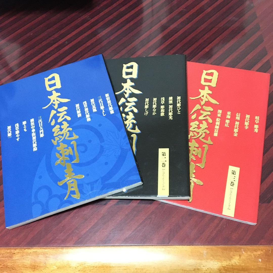 絶版　日本伝統刺青　３冊セット