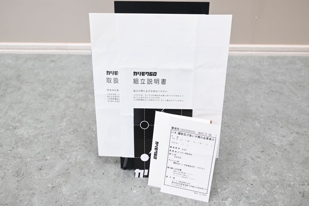 【極美品】 カリモク60 Kチェア