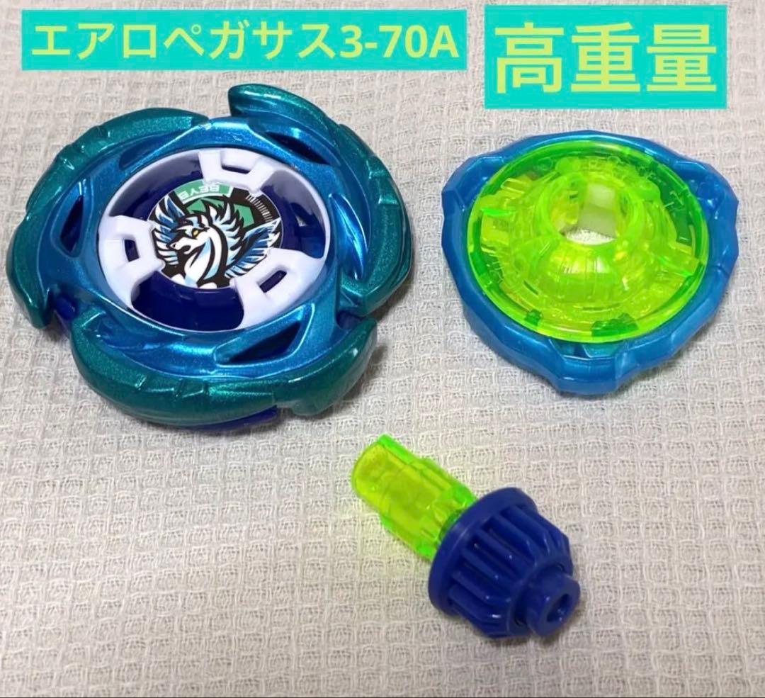 ベイブレードX エアロペガサス3-70A メタルコート