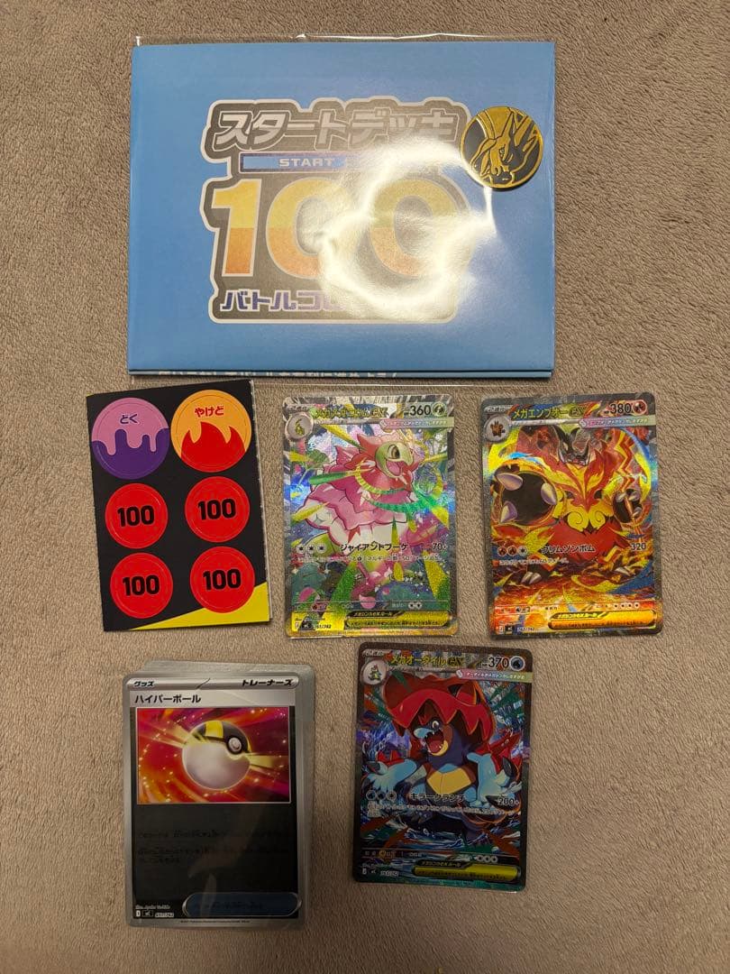 ゆ*う様 スタートデッキ 100 101番 メガニウム オーダイル エンブオー