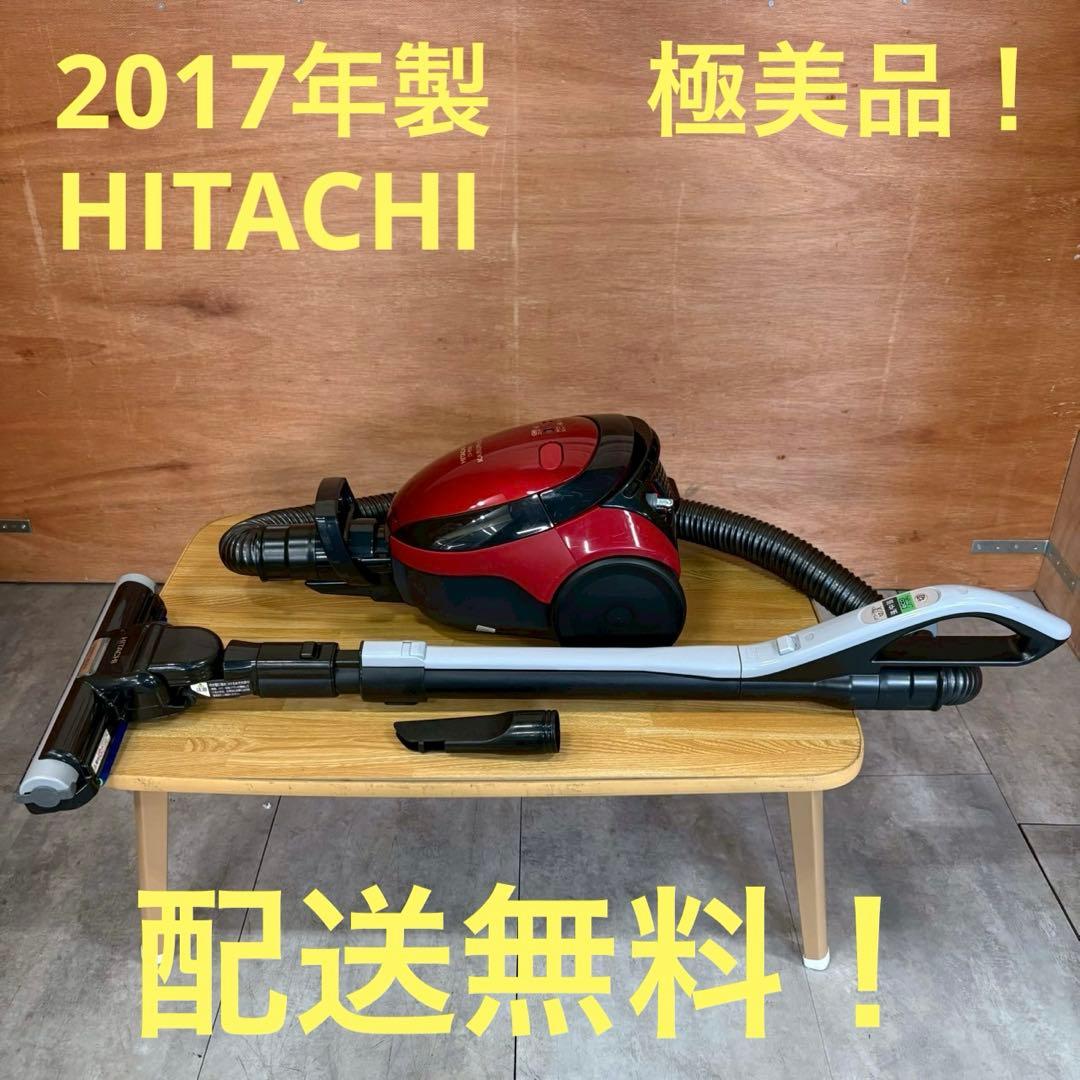 一都三県限定　配送無料　掃除機　紙パック式　HITACHI 日立　2017年製