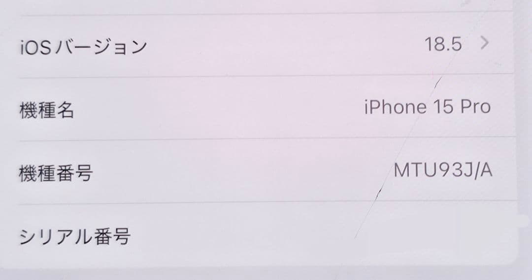 か*や様 iPhone 15 Pro ナチュラルチタニウム 本体