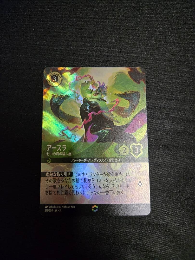 ロルカナ アースラ 七つの海の騙し屋 エンチャンテッド
