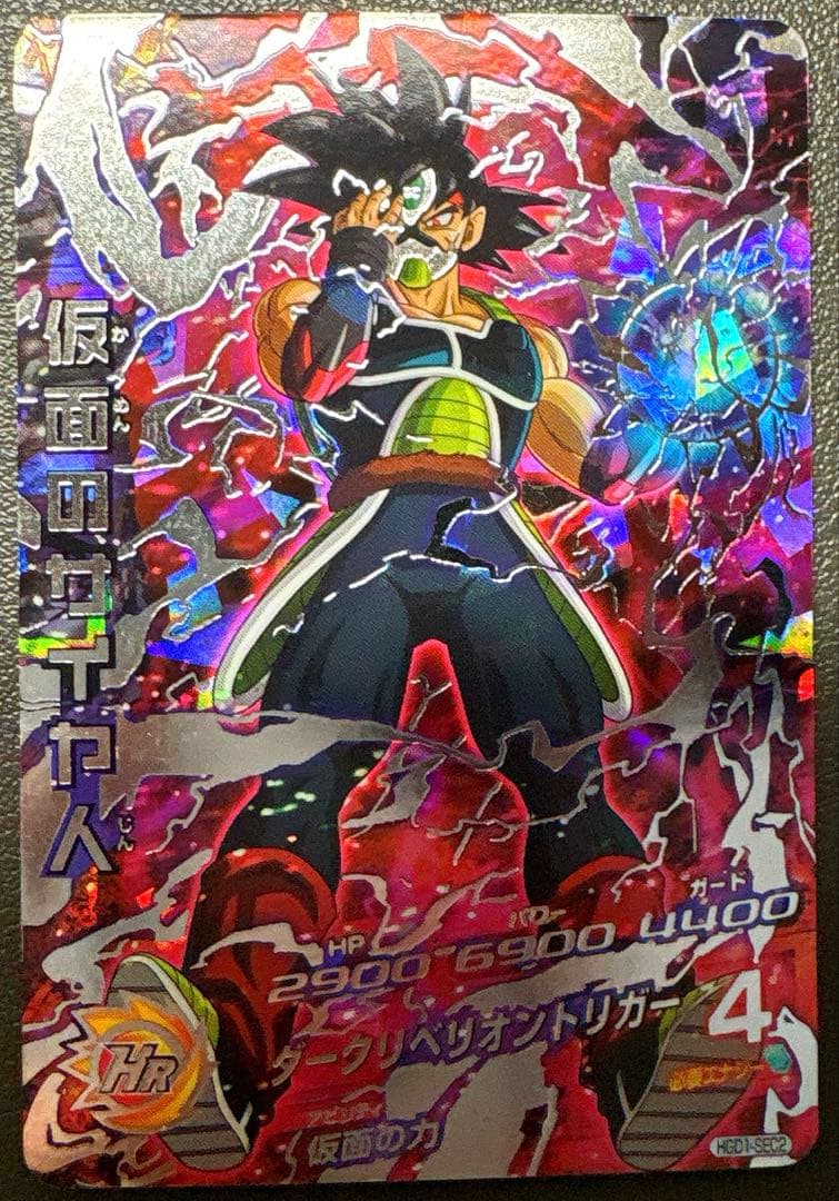 と*と様 hgd1-sec2 仮面のサイヤ人