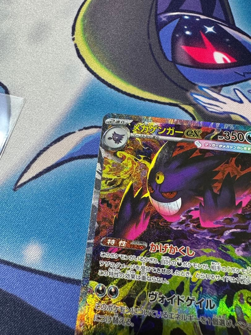 ポケカ メガゲンガーex SAR