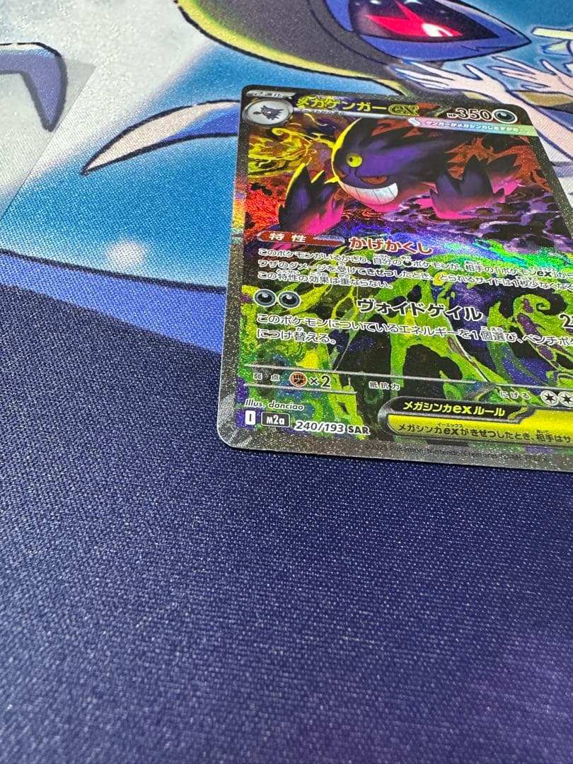 ポケカ メガゲンガーex SAR