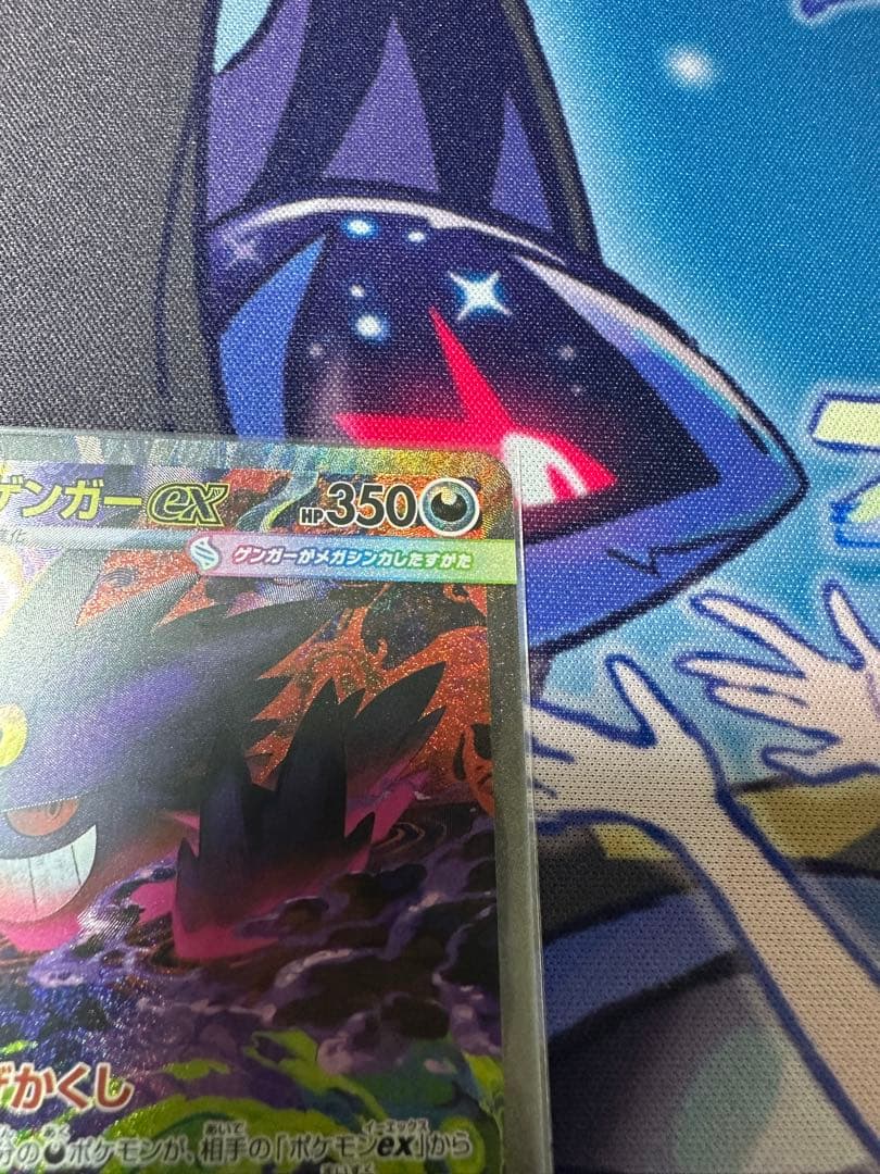 ポケカ メガゲンガーex SAR