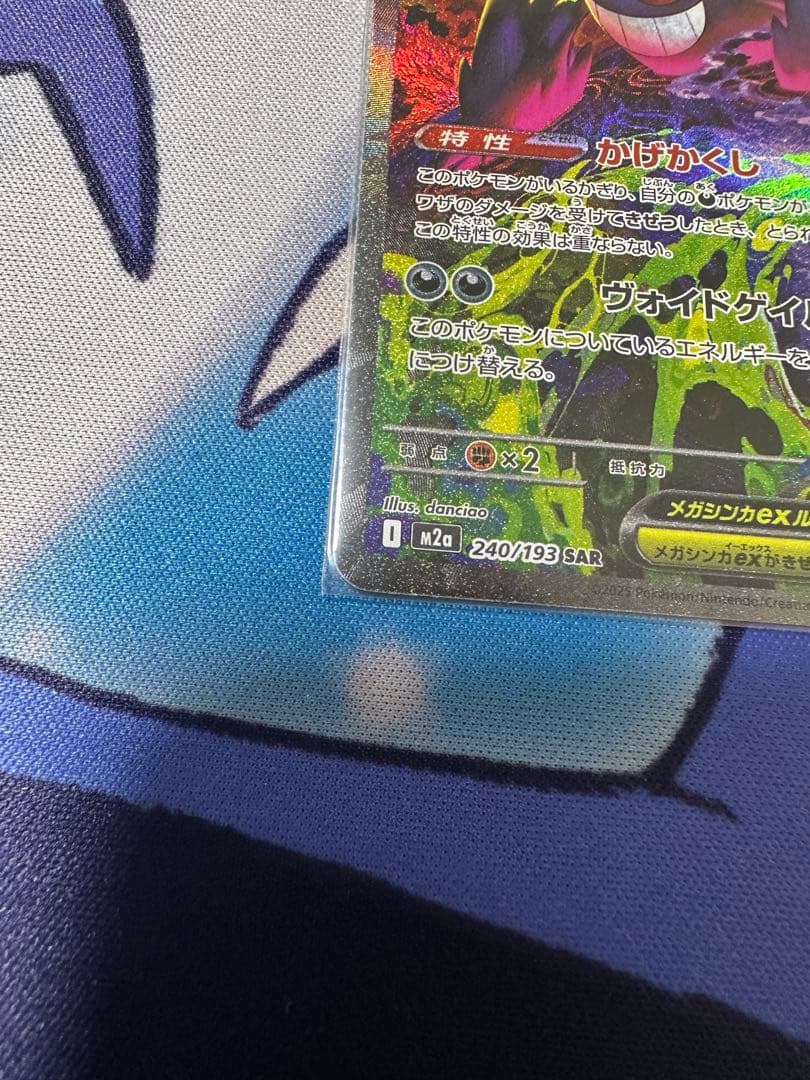 ポケカ メガゲンガーex SAR