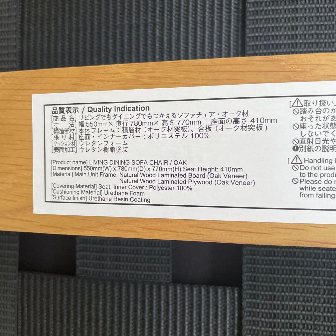 無印良品　リビングでもダイニングでもつかえるソファチェア・オーク材①