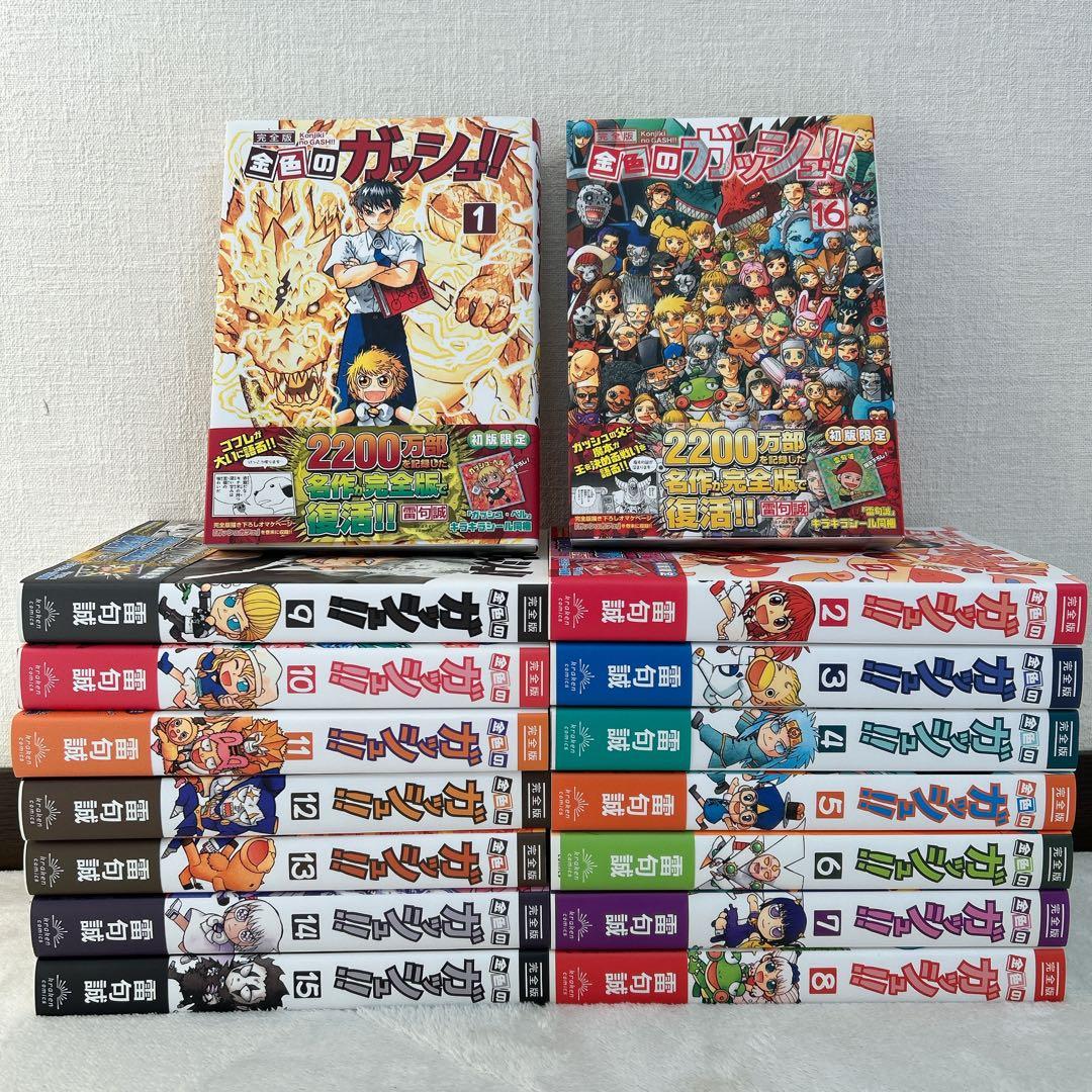 【全巻帯・シール付】金色のガッシュ!! 完全版 全16巻セット