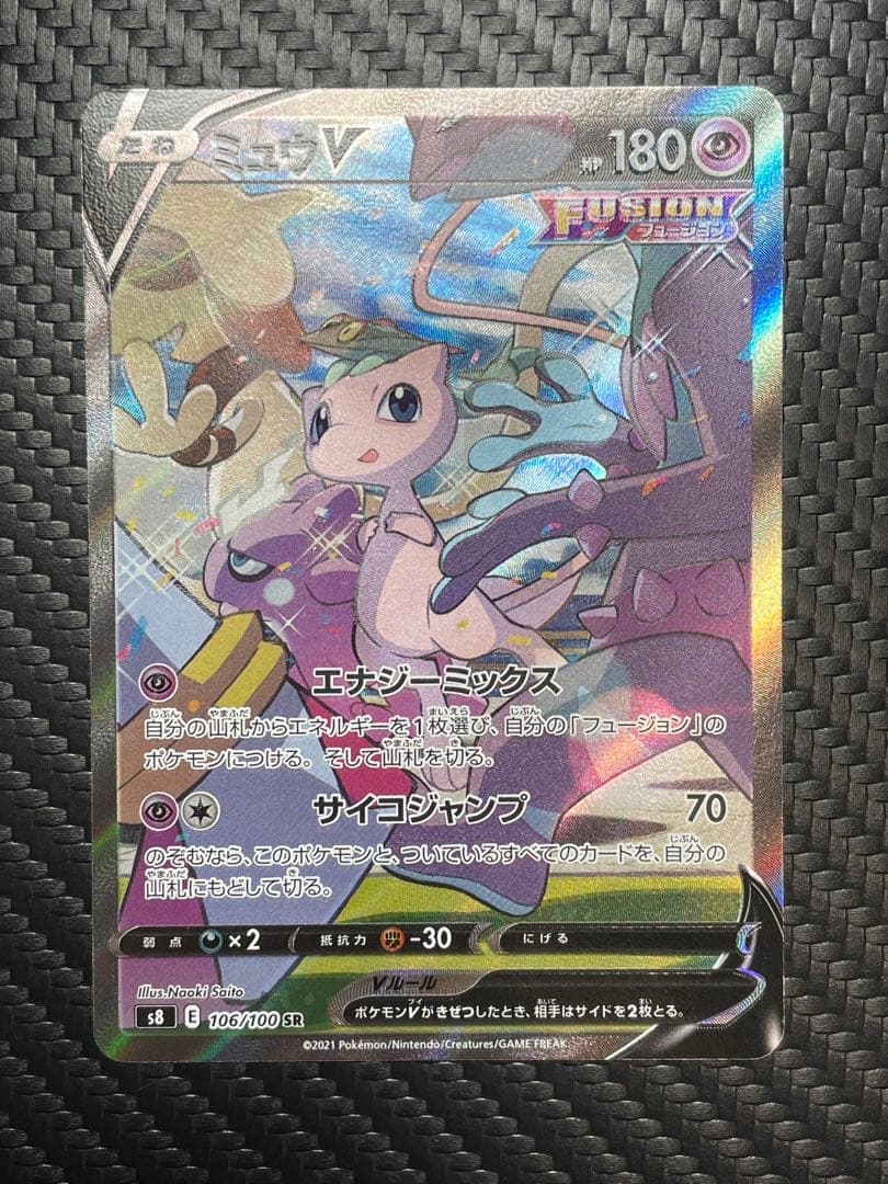 ミュウV SR S8 フュージョンアーツ 106/100 ※微傷※