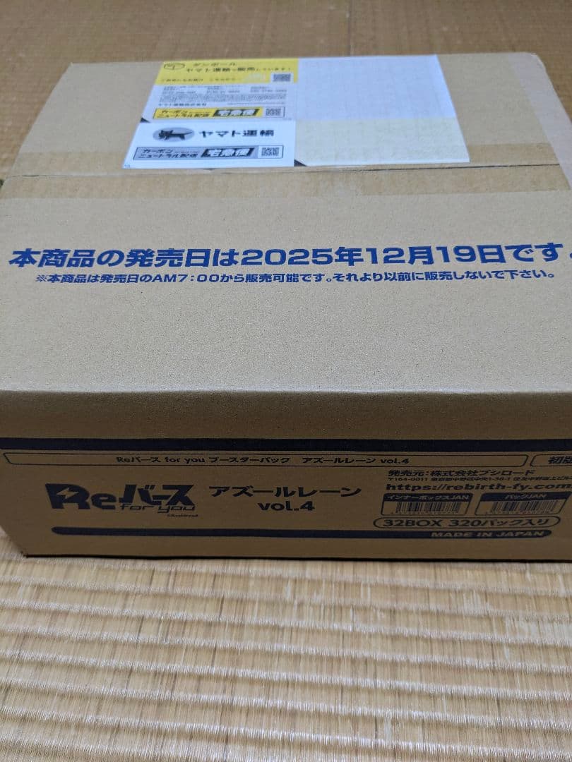 【未開封】Reバース　アズールレーン　vol4 カートン