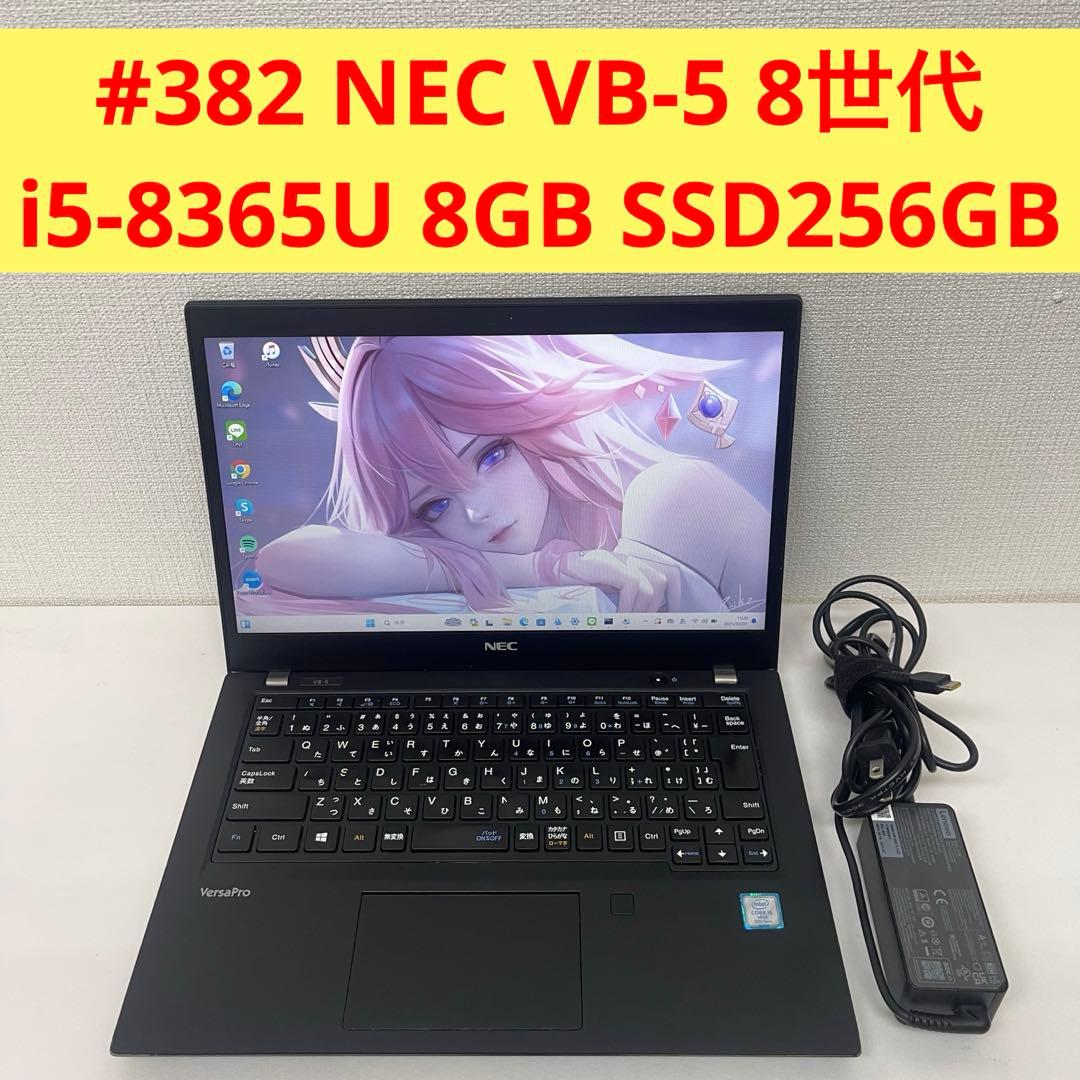 Windowsノート本体 #382 NEC VB-5 i5-8365U 8GB SSD256GB