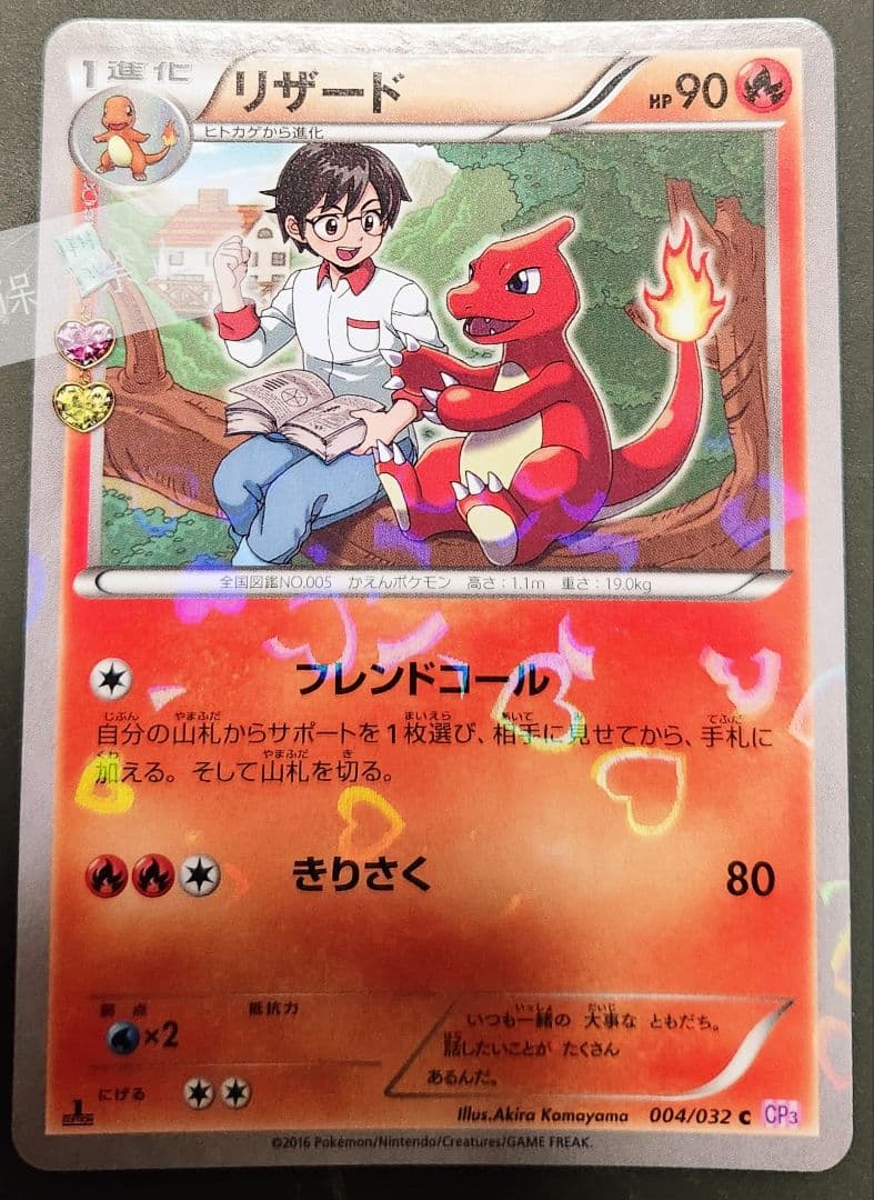 ポケモンカード ポケキュン CP3 リザード