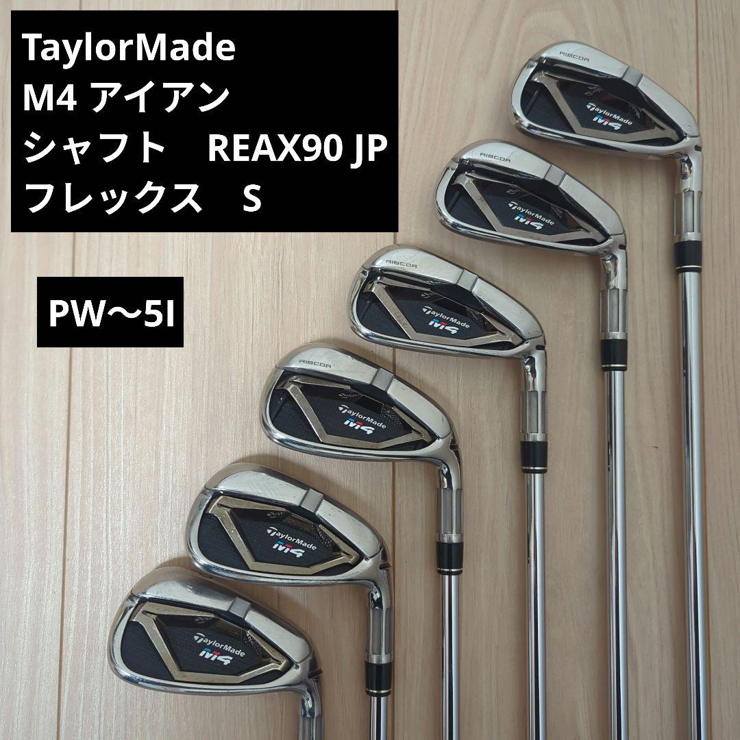 R*i様 TaylorMade M4 アイアンセット PW〜5I フレックスS