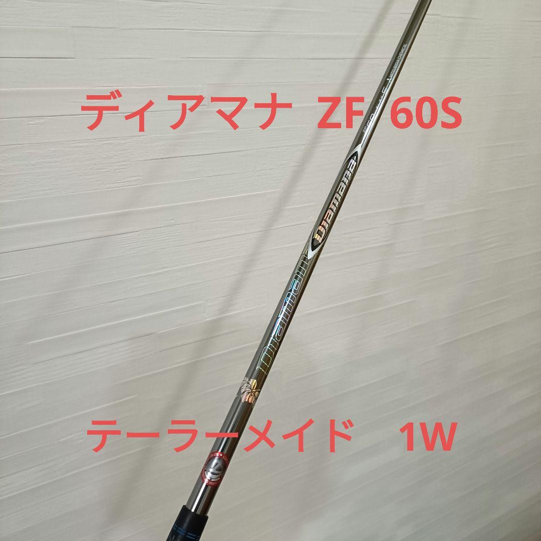 テーラーメイドスリーブ ディアマナZF 60S ドライバー用