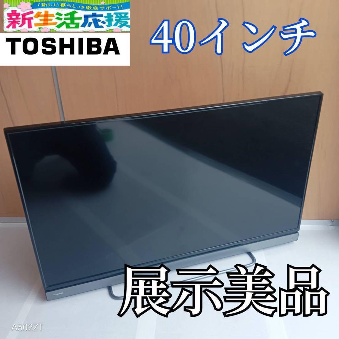 J046　送料無料　東芝　液晶テレビ　40インチ　展示品