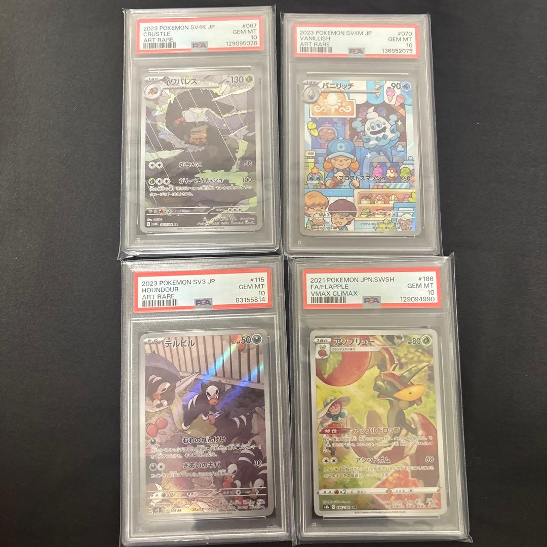 ポケモンカード　まとめ売り　ar psa10