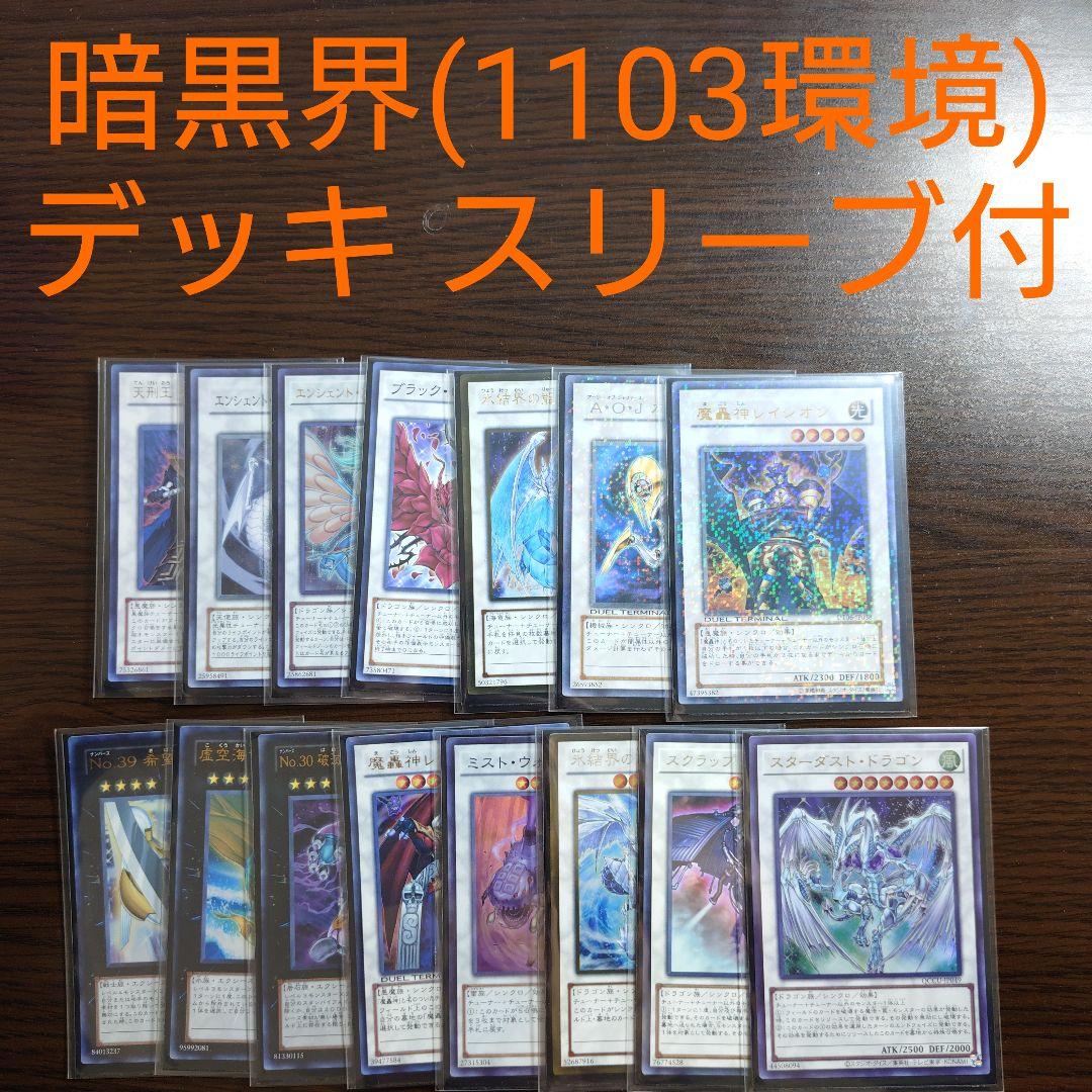 遊戯王【暗黒界(1103環境)】ゲートボール　デッキ スリーブ＆サイドデッキ付